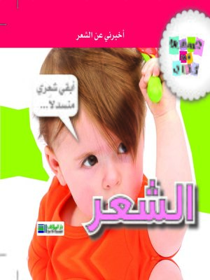 cover image of جسمي في كتاب : الشعر